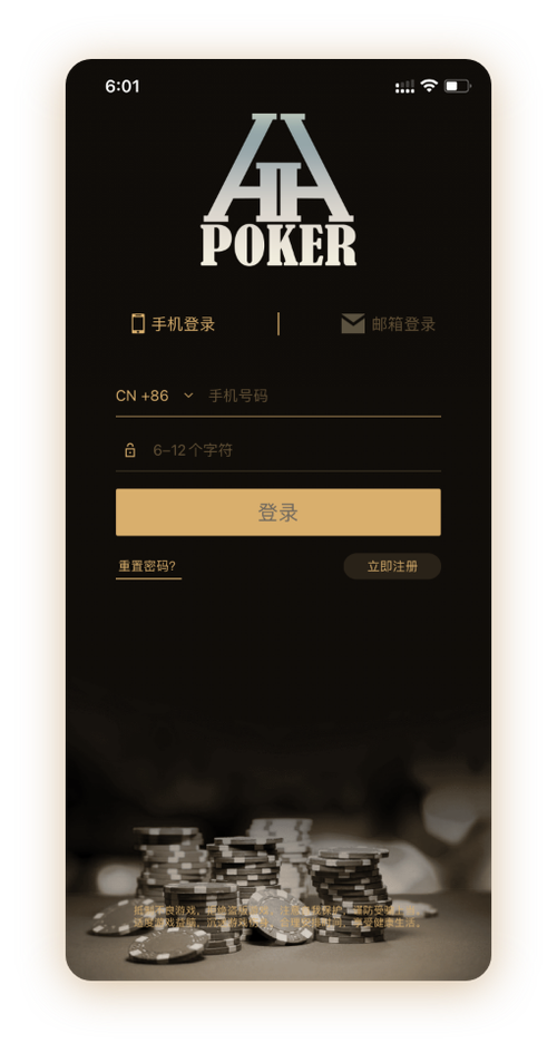 德扑圈联盟 App 界面